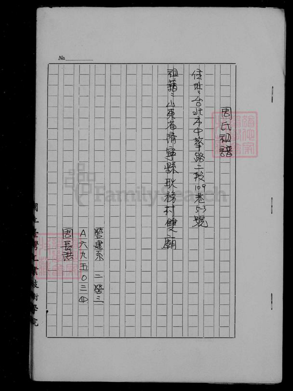 山东省济宁市任城区周氏族谱-周氏祖谱.pdf电子版插图2