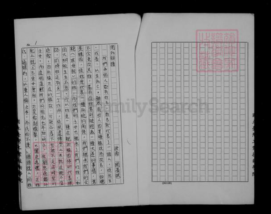 山东省济宁市任城区周氏族谱-周氏祖谱.pdf电子版插图3