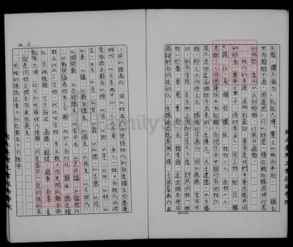 山东省济宁市任城区周氏族谱-周氏祖谱.pdf电子版插图4
