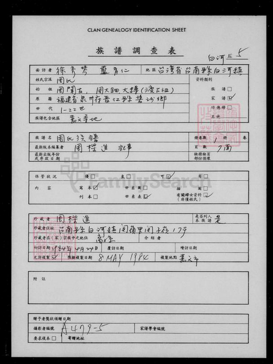 辽宁省锦州义县周氏族谱-周氏族谱.pdf电子版插图1