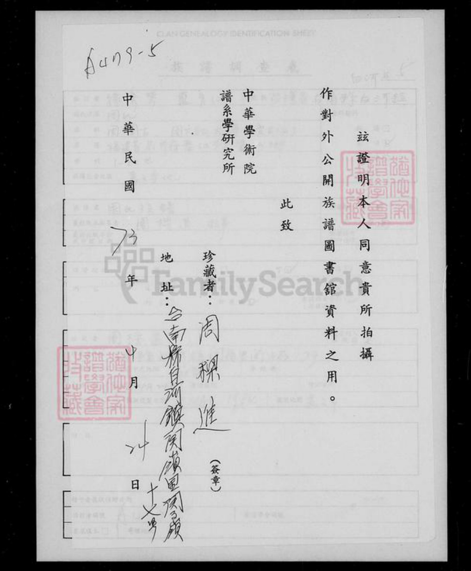 辽宁省锦州义县周氏族谱-周氏族谱.pdf电子版插图2