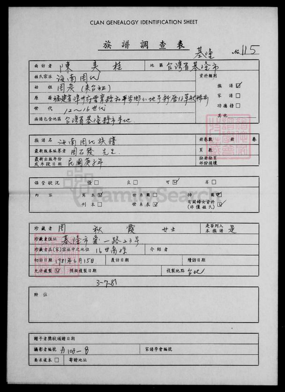 湖南省衡阳市衡南县隆市周氏族谱-汝南周氏族谱.pdf电子版插图1