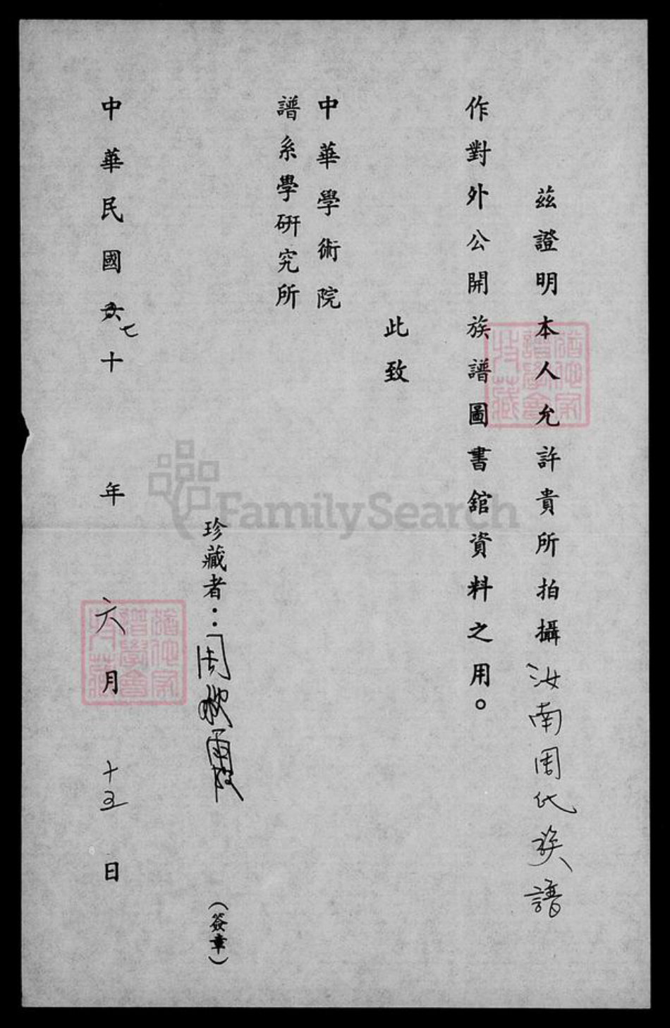 湖南省衡阳市衡南县隆市周氏族谱-汝南周氏族谱.pdf电子版插图2