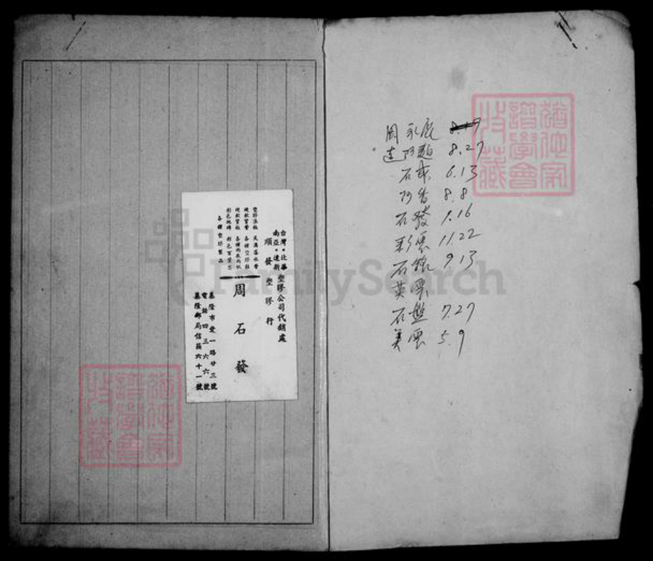 湖南省衡阳市衡南县隆市周氏族谱-汝南周氏族谱.pdf电子版插图4