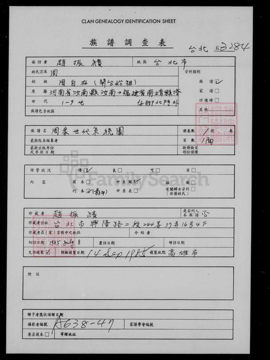 辽宁省锦州义县周氏族谱-周家世代系统图.pdf电子版插图1 辽宁省锦州义县周氏族谱-周家世代系统图.pdf电子版插图1