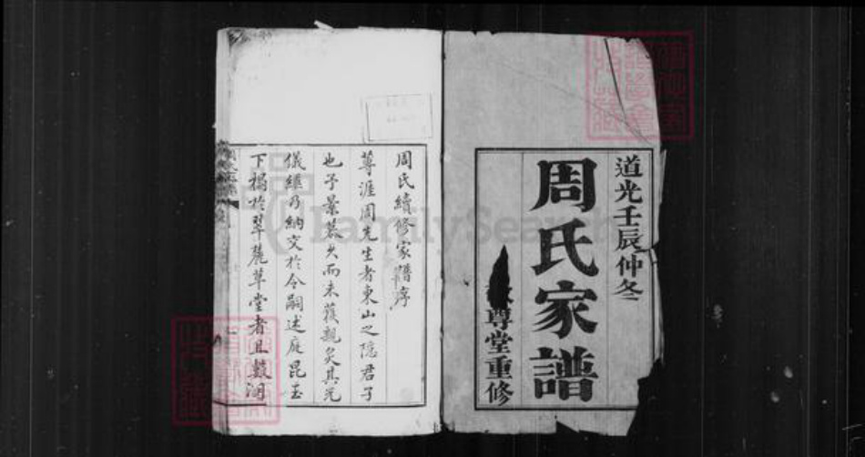 江苏省苏州市吴县周氏敬尊堂族谱-周氏家谱 [10卷].pdf电子版插图2