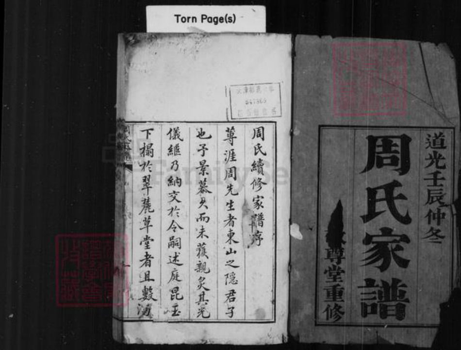 江苏省苏州市吴县周氏敬尊堂族谱-周氏家谱 [10卷].pdf电子版插图3