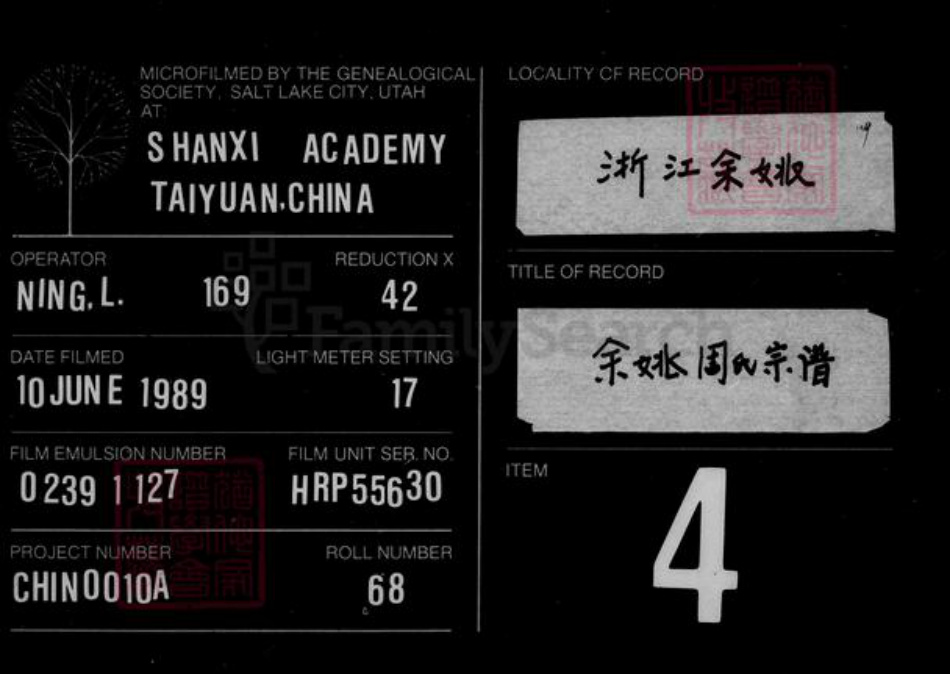 浙江省宁波市余姚市区余姚周氏景濂堂族谱-乐安周氏宗谱 [10卷].pdf电子版