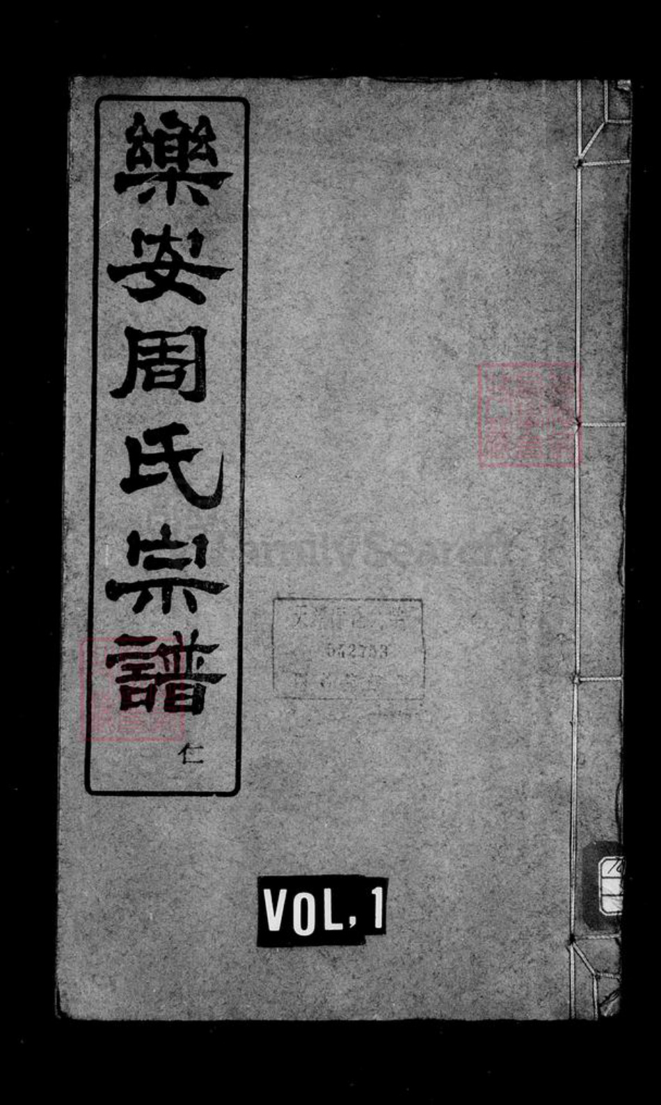 浙江省宁波市余姚市区余姚周氏景濂堂族谱-乐安周氏宗谱 [10卷].pdf电子版插图1