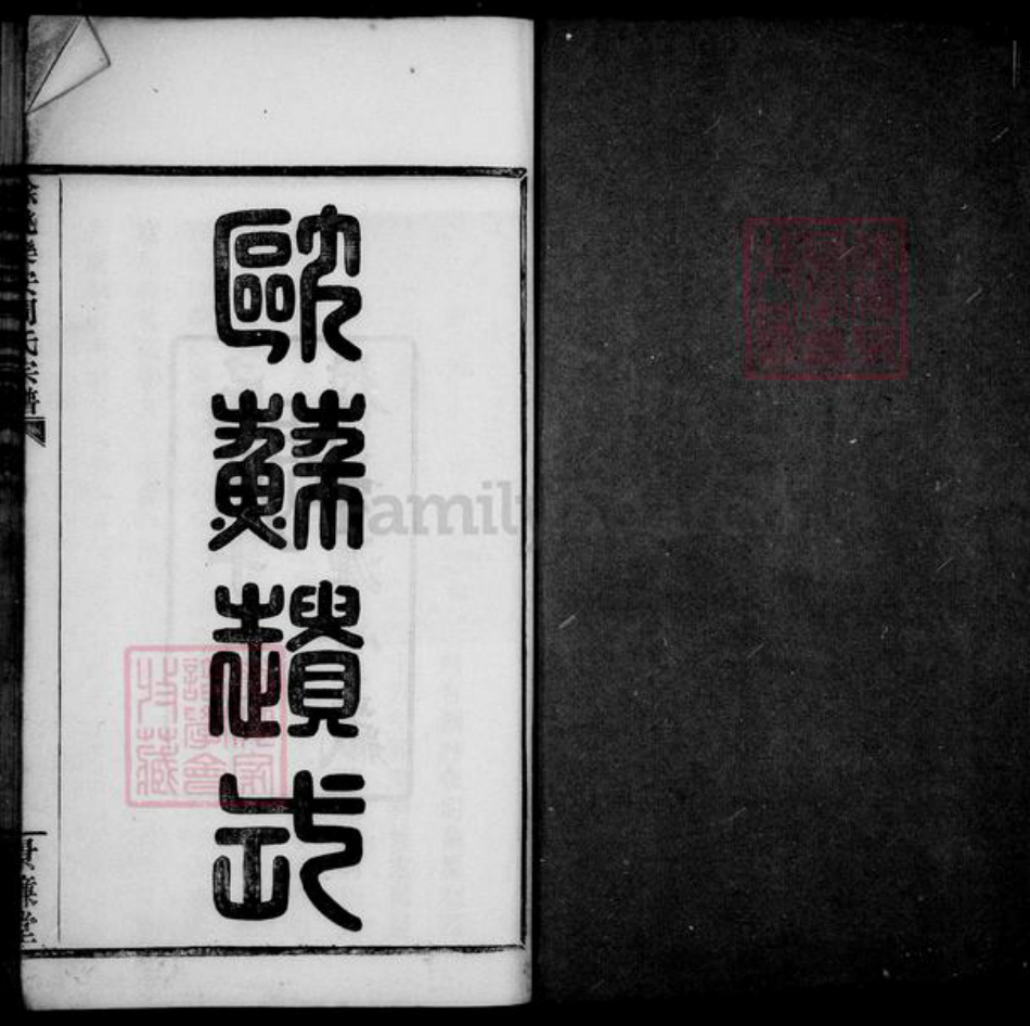 浙江省宁波市余姚市区余姚周氏景濂堂族谱-乐安周氏宗谱 [10卷].pdf电子版插图2