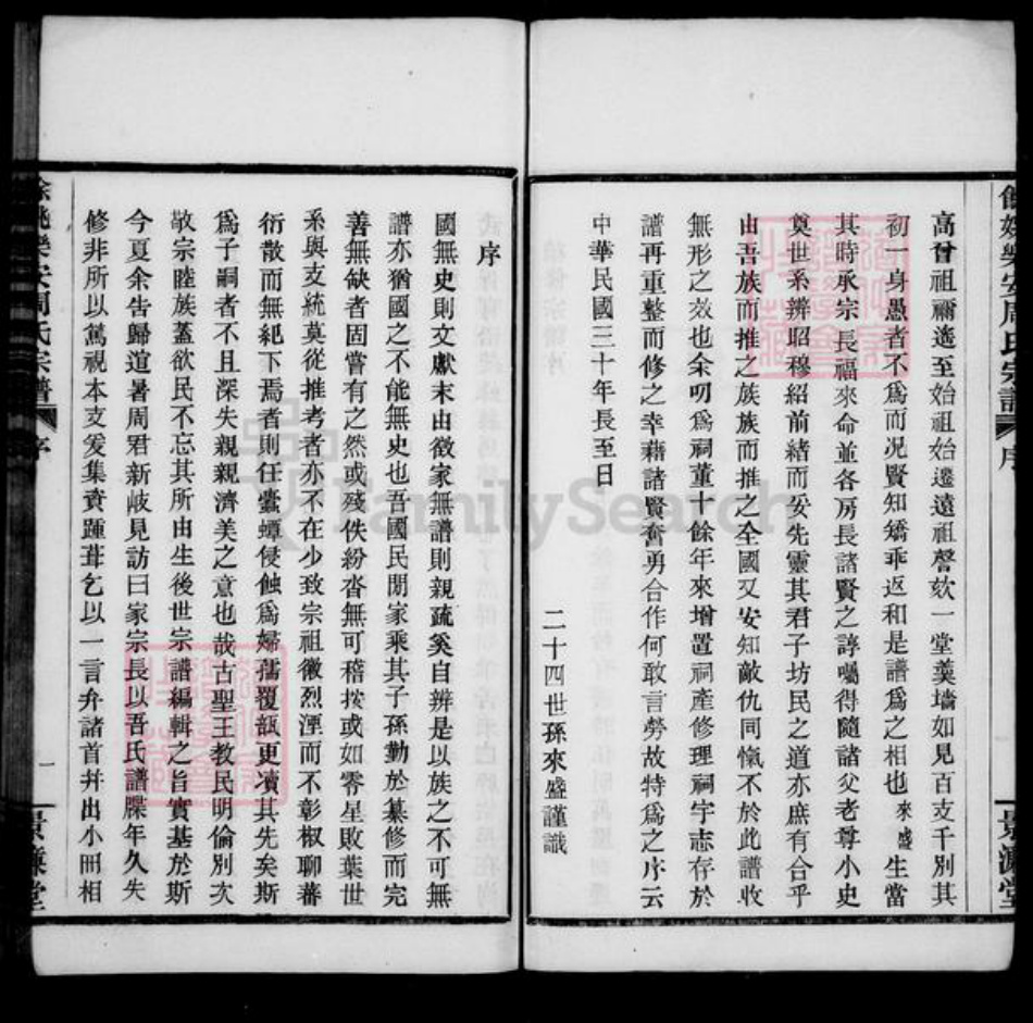 浙江省宁波市余姚市区余姚周氏景濂堂族谱-乐安周氏宗谱 [10卷].pdf电子版插图4