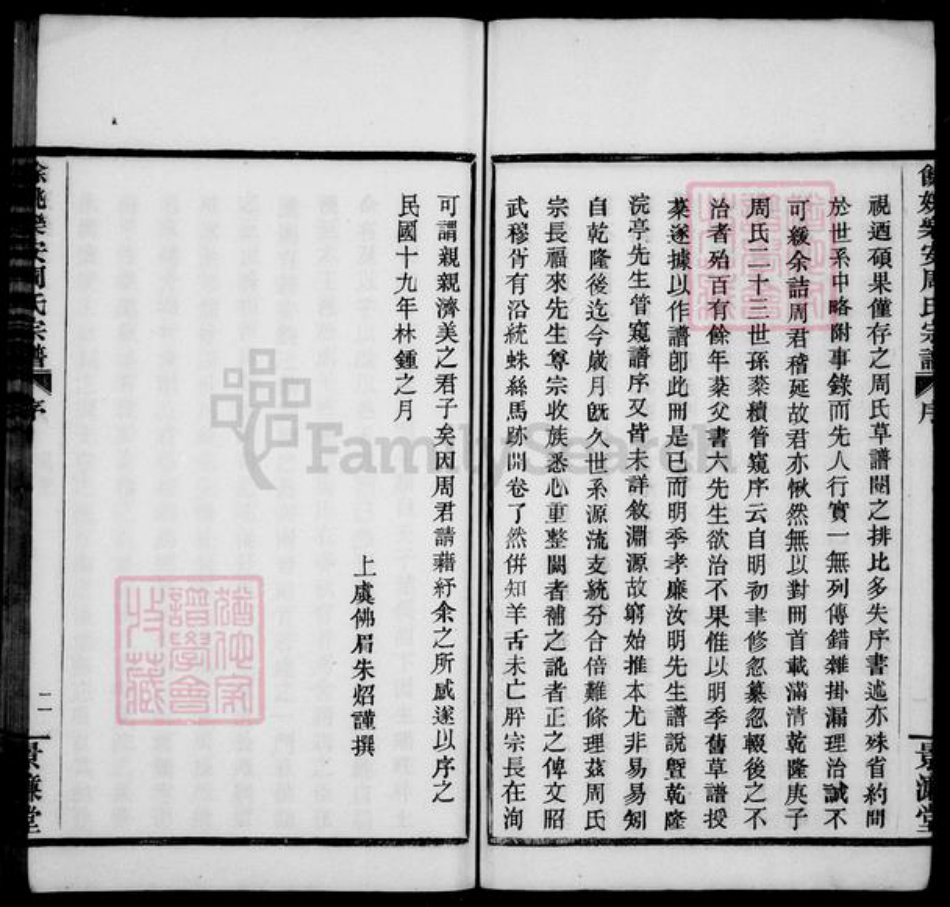 浙江省宁波市余姚市区余姚周氏景濂堂族谱-乐安周氏宗谱 [10卷].pdf电子版插图5