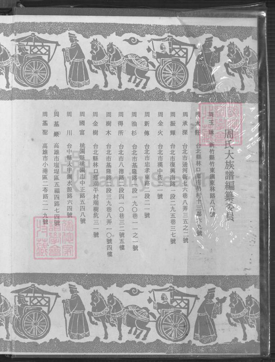 台湾周氏爱莲堂族谱-汝南周氏大族谱.pdf电子版插图1 台湾周氏爱莲堂族谱-汝南周氏大族谱.pdf电子版插图1