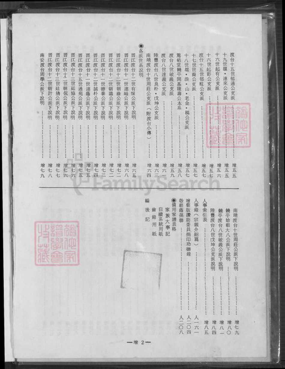 台湾周氏爱莲堂族谱-汝南周氏大族谱.pdf电子版插图5 台湾周氏爱莲堂族谱-汝南周氏大族谱.pdf电子版插图5