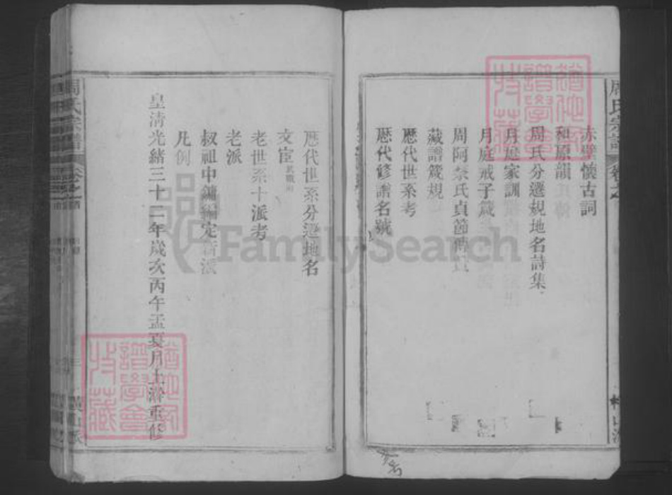 江西省九江市湖口县周氏族谱-周氏宗谱.pdf电子版插图3 江西省九江市湖口县周氏族谱-周氏宗谱.pdf电子版插图3