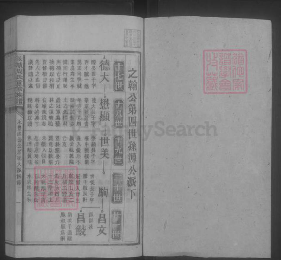 湖南省郴州市汝城县周氏族谱-汝城周氏重修族谱 [不分卷].pdf电子版插图1