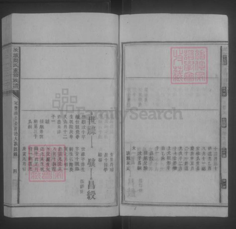 湖南省郴州市汝城县周氏族谱-汝城周氏重修族谱 [不分卷].pdf电子版插图4