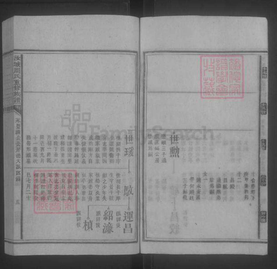 湖南省郴州市汝城县周氏族谱-汝城周氏重修族谱 [不分卷].pdf电子版插图5