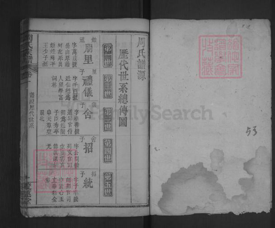 湖北省黄冈市麻城市白果镇周氏爱莲堂族谱-周氏宗谱.pdf电子版插图1 湖北省黄冈市麻城市白果镇周氏爱莲堂族谱-周氏宗谱.pdf电子版插图1