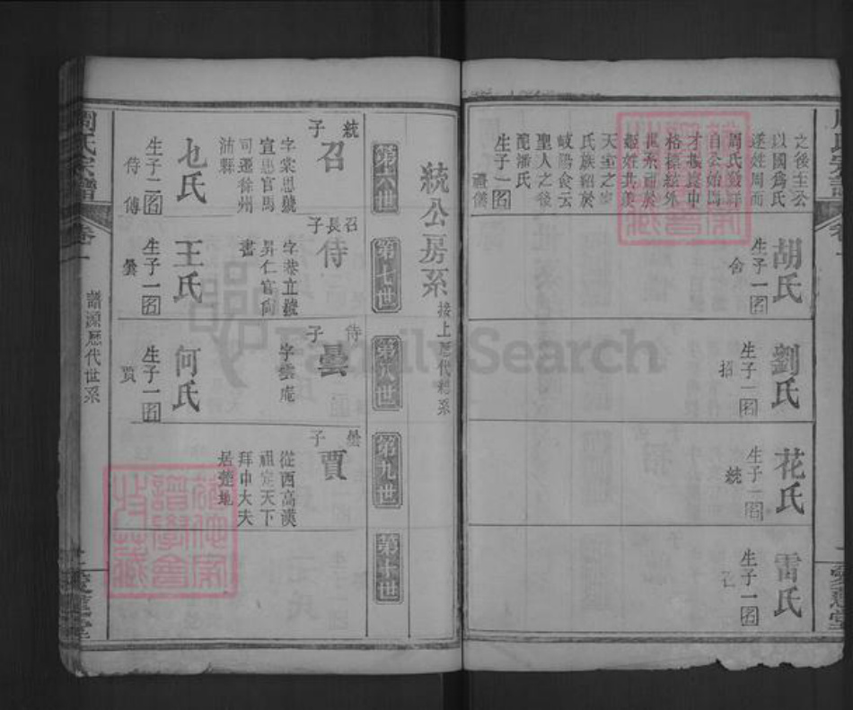 湖北省黄冈市麻城市白果镇周氏爱莲堂族谱-周氏宗谱.pdf电子版插图2 湖北省黄冈市麻城市白果镇周氏爱莲堂族谱-周氏宗谱.pdf电子版插图2