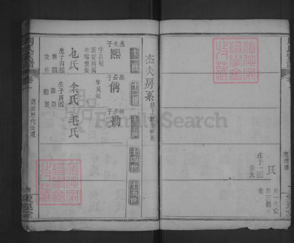 湖北省黄冈市麻城市白果镇周氏爱莲堂族谱-周氏宗谱.pdf电子版插图4 湖北省黄冈市麻城市白果镇周氏爱莲堂族谱-周氏宗谱.pdf电子版插图4