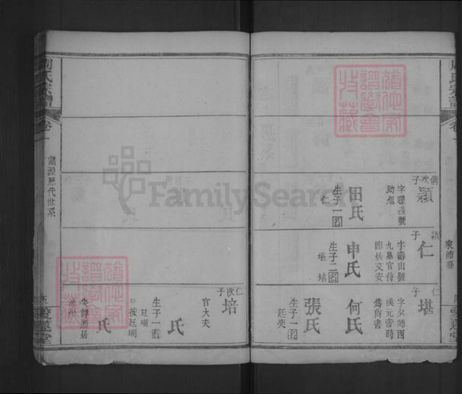 湖北省黄冈市麻城市白果镇周氏爱莲堂族谱-周氏宗谱.pdf电子版插图5 湖北省黄冈市麻城市白果镇周氏爱莲堂族谱-周氏宗谱.pdf电子版插图5