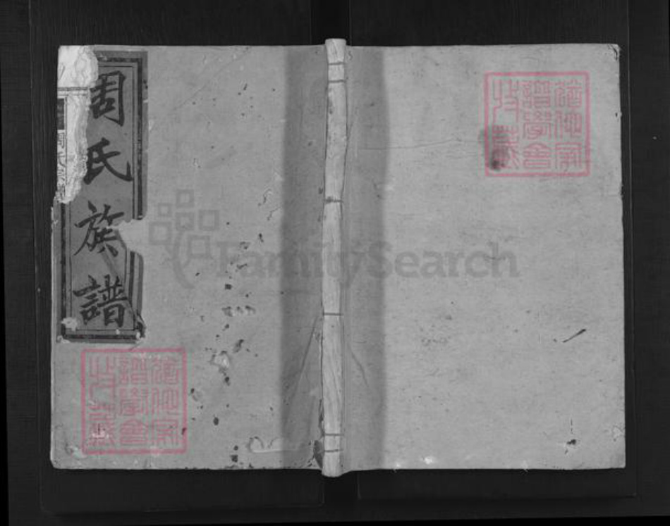 江西省上饶市弋阳县中畈乡周氏族谱-周氏宗谱.pdf电子版插图 江西省上饶市弋阳县中畈乡周氏族谱-周氏宗谱.pdf电子版插图