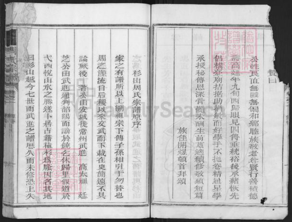 江西省上饶市弋阳县中畈乡周氏族谱-周氏宗谱.pdf电子版插图4 江西省上饶市弋阳县中畈乡周氏族谱-周氏宗谱.pdf电子版插图4