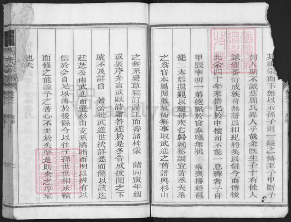 江西省上饶市弋阳县中畈乡周氏族谱-周氏宗谱.pdf电子版插图5 江西省上饶市弋阳县中畈乡周氏族谱-周氏宗谱.pdf电子版插图5