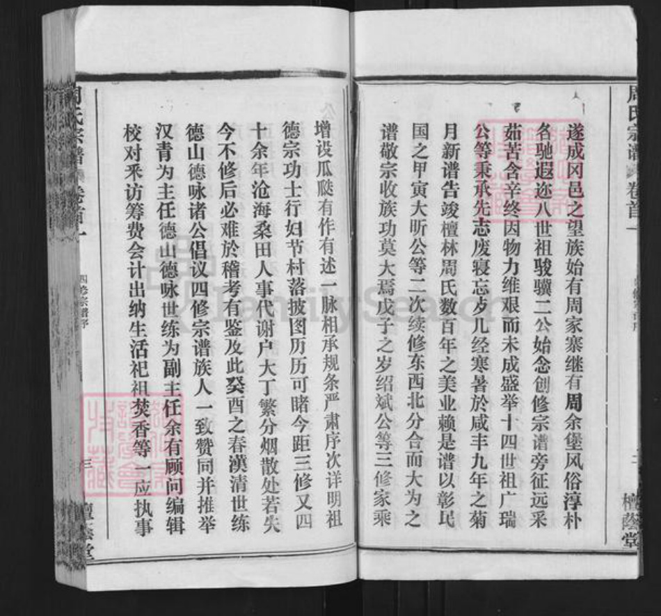 湖北省武汉市新洲区周氏檀荫堂族谱-周氏宗谱.pdf电子版插图3 湖北省武汉市新洲区周氏檀荫堂族谱-周氏宗谱.pdf电子版插图3