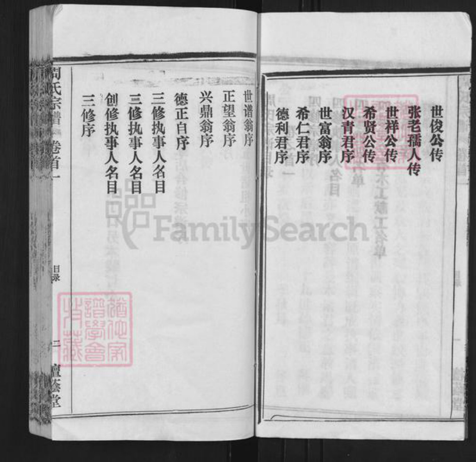 湖北省武汉市新洲区周氏檀荫堂族谱-周氏宗谱.pdf电子版插图5 湖北省武汉市新洲区周氏檀荫堂族谱-周氏宗谱.pdf电子版插图5