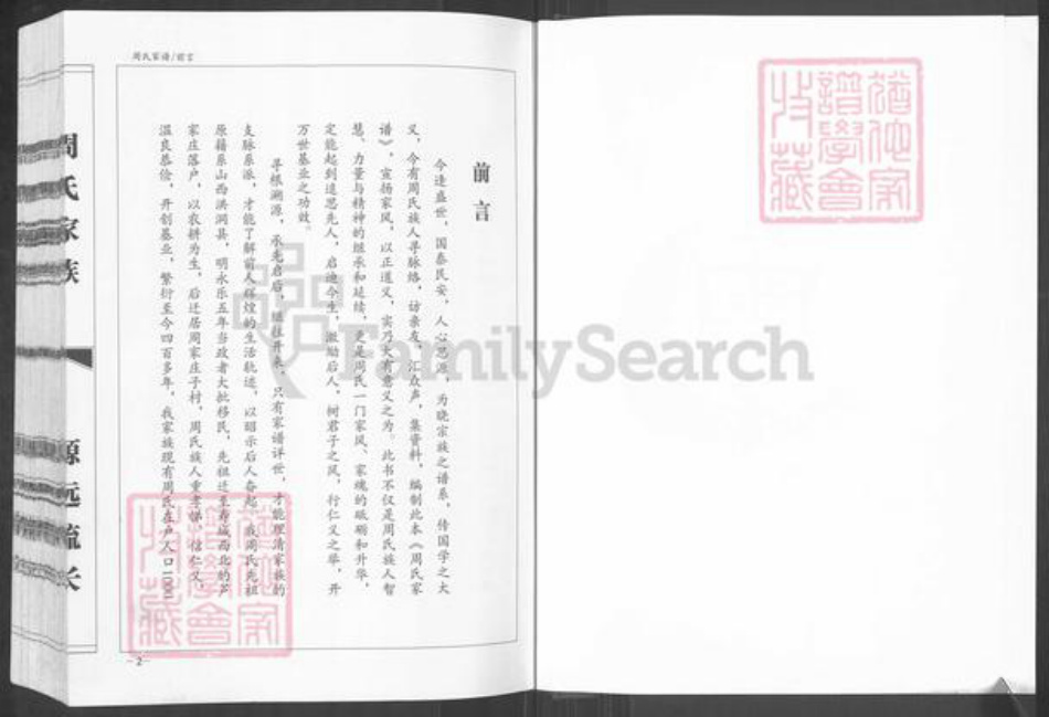 山东省潍坊市寿光市营里镇周氏族谱-周氏家族家谱.pdf电子版插图2 山东省潍坊市寿光市营里镇周氏族谱-周氏家族家谱.pdf电子版插图2