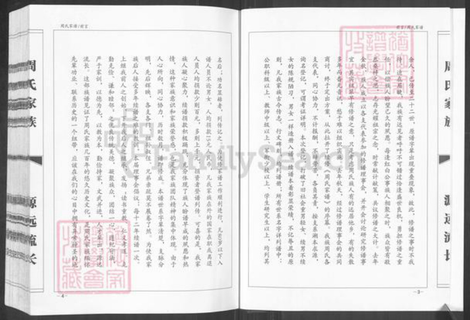 山东省潍坊市寿光市营里镇周氏族谱-周氏家族家谱.pdf电子版插图3 山东省潍坊市寿光市营里镇周氏族谱-周氏家族家谱.pdf电子版插图3