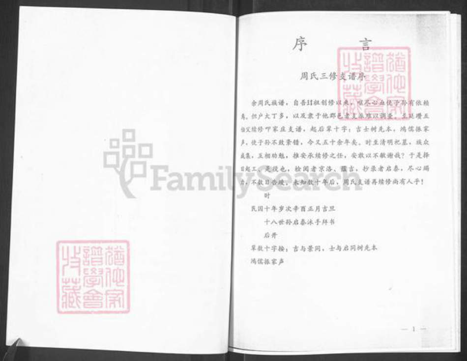 山东省淄博市博山区周氏族谱-周氏族谱.东万山村支谱.pdf电子版插图5