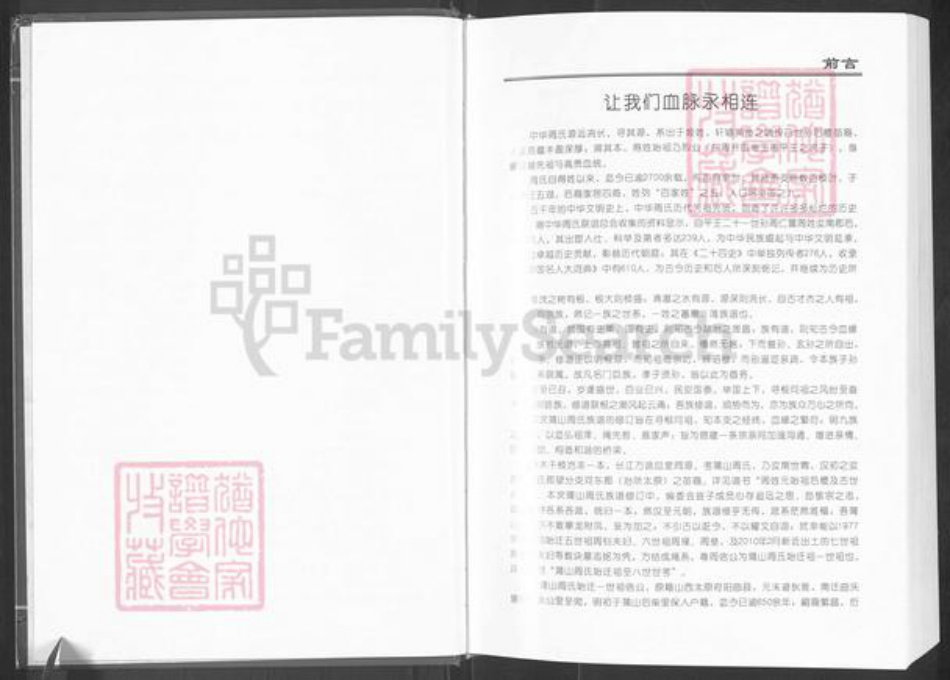 河南省南阳市新野县王集镇周氏族谱-中华周氏联谱.河南卷.南阳周氏联谱.南阳蒲山周氏族谱.pdf电子版插图2