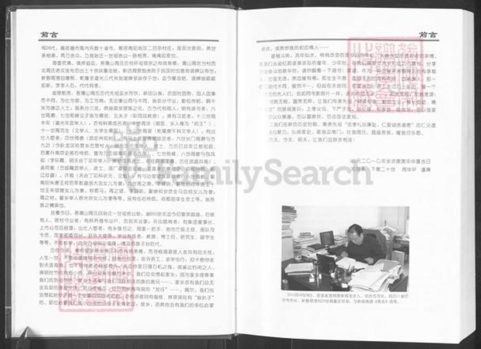 河南省南阳市新野县王集镇周氏族谱-中华周氏联谱.河南卷.南阳周氏联谱.南阳蒲山周氏族谱.pdf电子版插图3