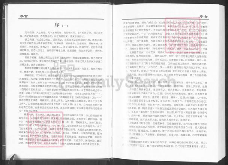 河南省南阳市新野县王集镇周氏族谱-中华周氏联谱.河南卷.南阳周氏联谱.南阳蒲山周氏族谱.pdf电子版插图4