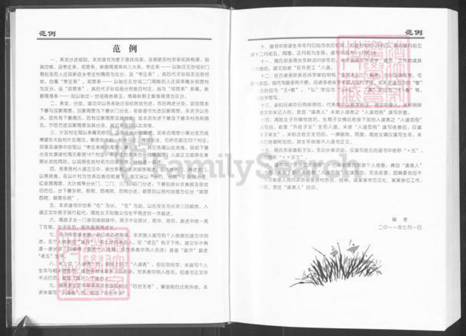 河南省南阳市新野县王集镇周氏族谱-中华周氏联谱.河南卷.南阳周氏联谱.南阳蒲山周氏族谱.pdf电子版插图5