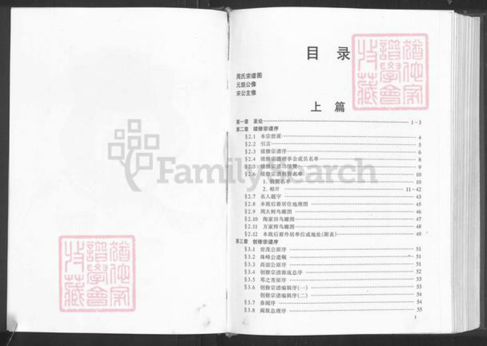 湖北省武汉市新洲区周氏族谱-周氏宗谱.pdf电子版插图3