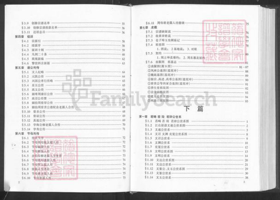 湖北省武汉市新洲区周氏族谱-周氏宗谱.pdf电子版插图4