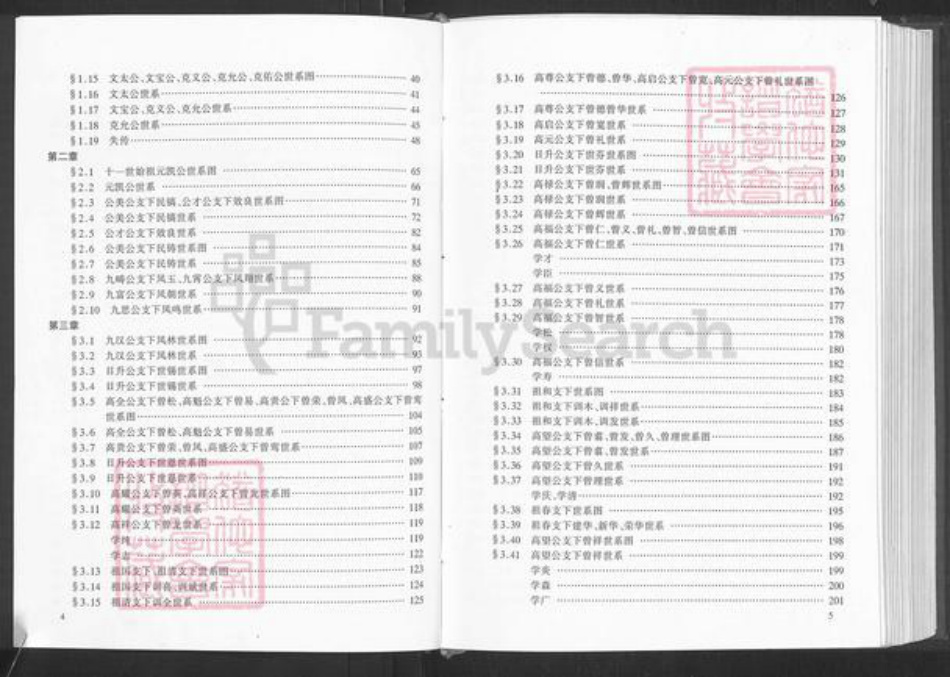 湖北省武汉市新洲区周氏族谱-周氏宗谱.pdf电子版插图5