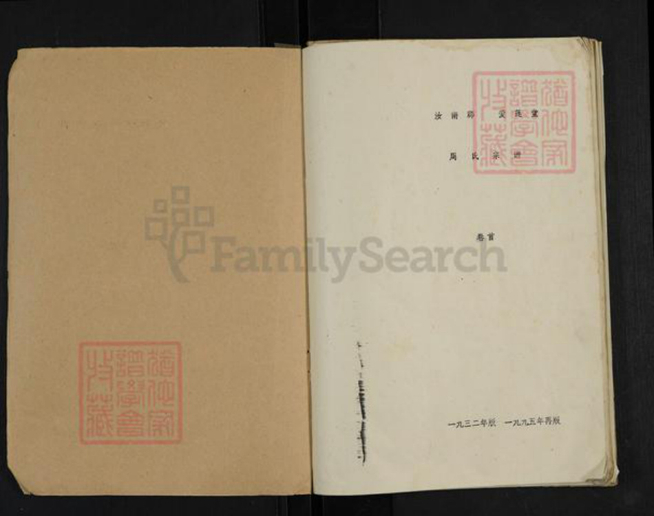 安徽省蚌端口市怀远县周氏爱莲堂族谱-周氏宗谱.pdf电子版插图1