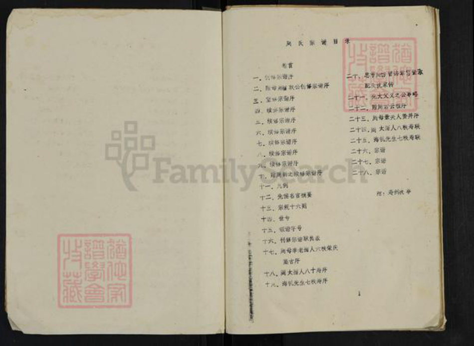 安徽省蚌端口市怀远县周氏爱莲堂族谱-周氏宗谱.pdf电子版插图2