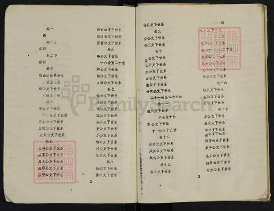 安徽省蚌端口市怀远县周氏爱莲堂族谱-周氏宗谱.pdf电子版插图3