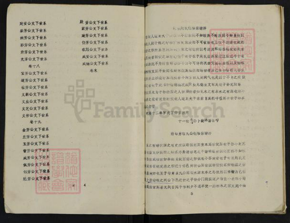 安徽省蚌端口市怀远县周氏爱莲堂族谱-周氏宗谱.pdf电子版插图4