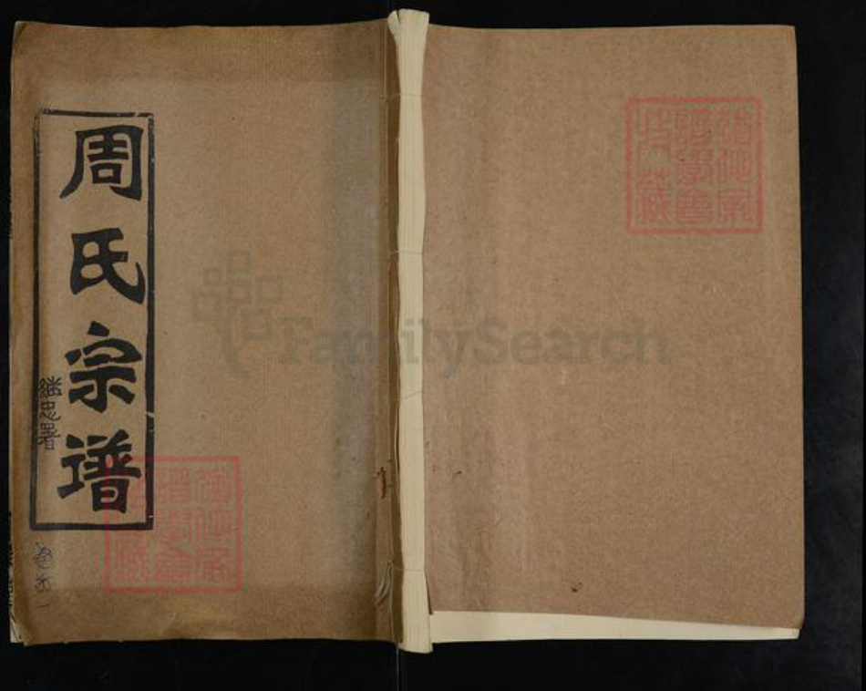 江西省宜春市丰城市荷湖乡周氏濂溪堂族谱-周氏宗谱.pdf电子版