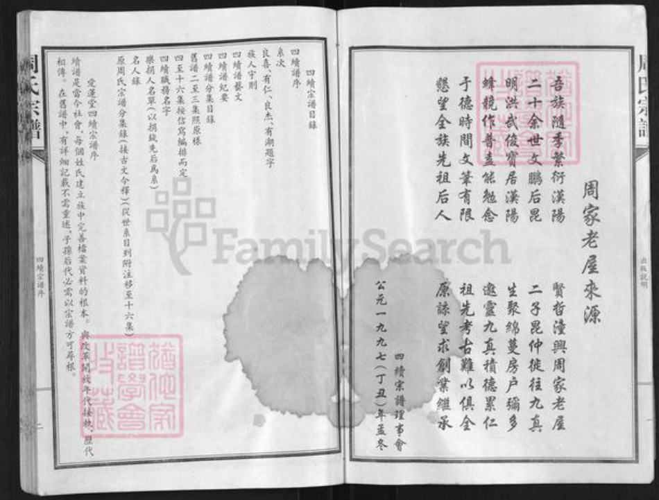 湖北省武汉市蔡甸区周氏爱莲堂族谱-周氏宗谱.pdf电子版插图3