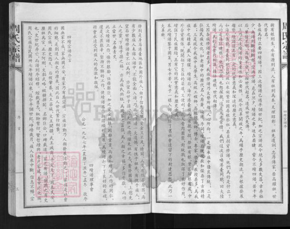 湖北省武汉市蔡甸区周氏爱莲堂族谱-周氏宗谱.pdf电子版插图4