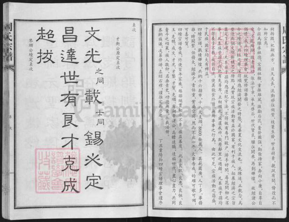 湖北省武汉市蔡甸区周氏爱莲堂族谱-周氏宗谱.pdf电子版插图5