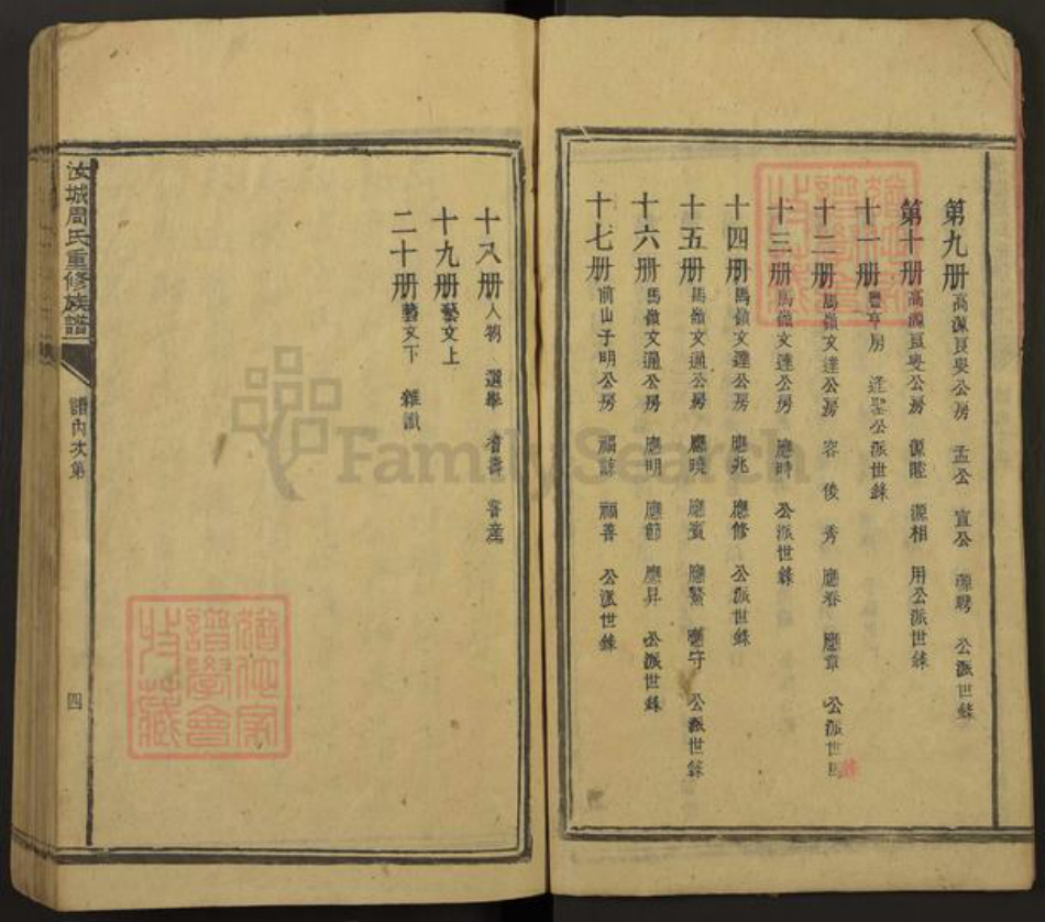 湖南省郴州市桂阳县周氏文连堂族谱-汝城周氏重修族谱.pdf电子版插图4